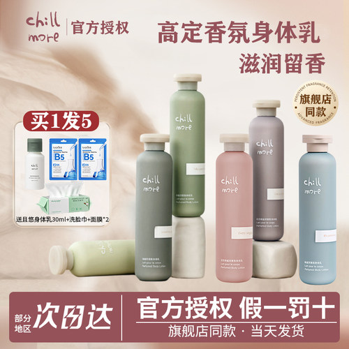 假一罚十chillmore且悠身体乳