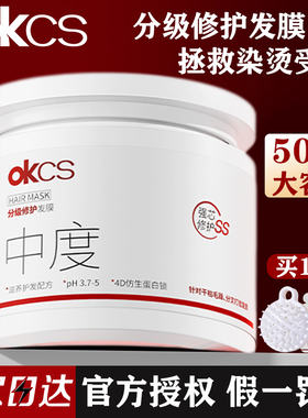 OKCS发膜分级修护干枯补水顺滑染烫重度受损护发素女改善毛躁正品