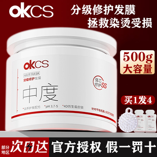 OKCS发膜分级修护干枯补水顺滑染烫重度受损护发素女改善毛躁正品