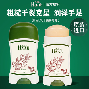 澳洲HAAB手足膏乳木果油保湿 脚后跟干裂滋润霜改善粗糙护脚足手霜