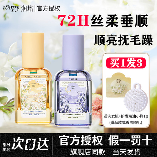 润培护发精油女防毛躁柔顺染烫受损干枯防分叉养头发精油持久留香