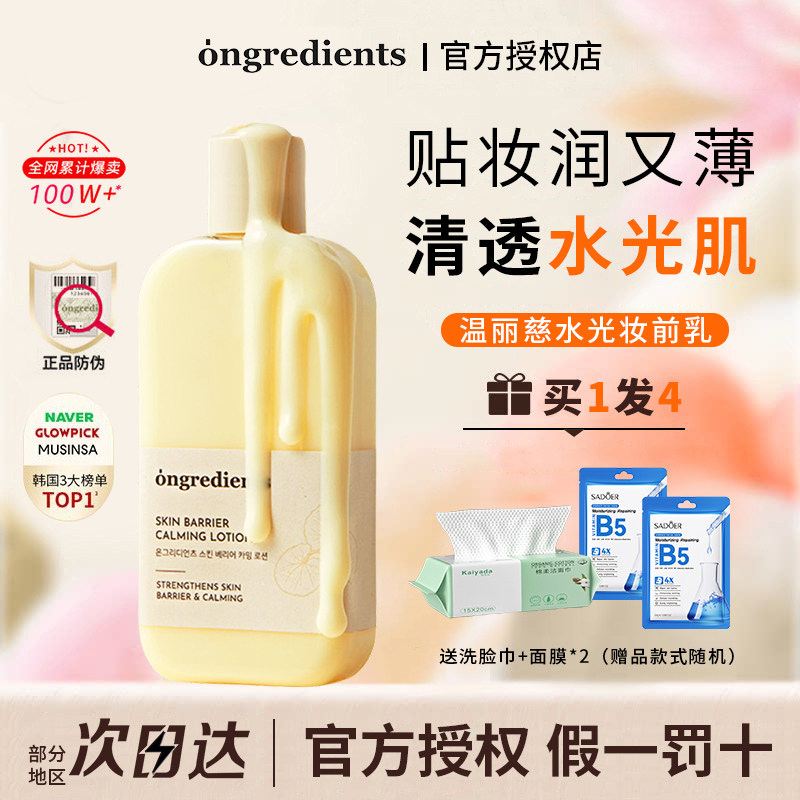 韩国ongredients温丽慈妆前乳黄油乳液面霜保湿舒缓修护服帖持妆