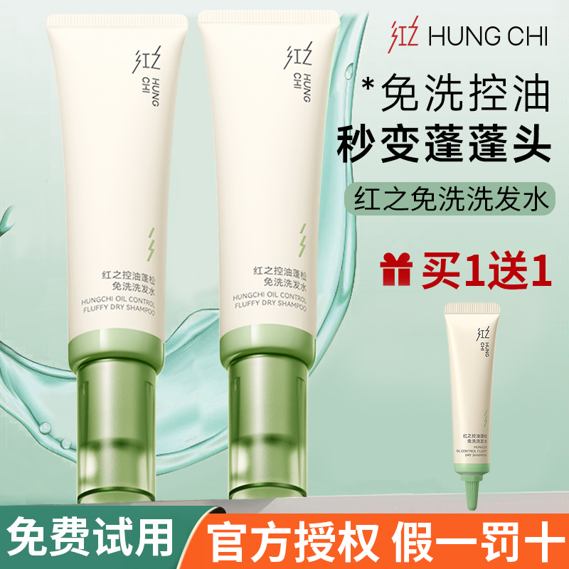 红之免洗洗发水露控油蓬松速干清洁头发高颅顶懒人便携干发啫喱