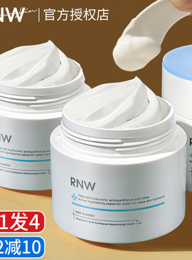 RNW面霜抗氧大白罐保湿补水女乳抗皱淡纹秋冬修护干油皮改善暗沉