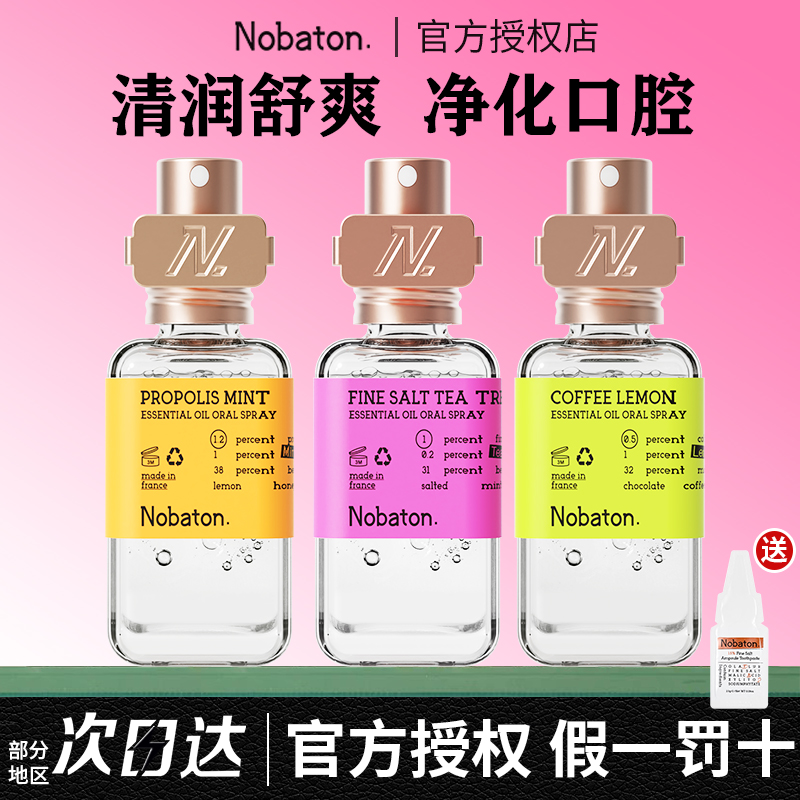Nobaton诺巴顿口喷口腔精油喷雾剂女持久型便携男士口臭清新口气
