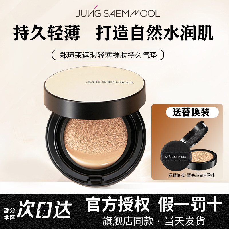 韩国郑瑄茉气垫遮瑕持久不脱妆防晒粉底水光保湿混油皮干皮替换芯