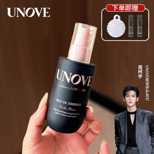 周柯宇同款 unove护发精油韩国柔诺伊蛋白滋养女防毛躁持久留香