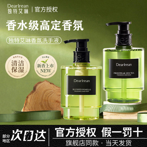Dr独特艾琳洗手液家用香水香氛温和清洁易冲洗不伤手商用酒店专用