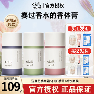 chillmore且悠香体膏街角花滩茶歇固体香膏止汗露女腋下男士 专用