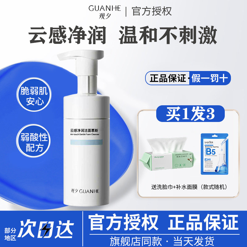 观夕洁面慕斯泡沫氨基酸洗面奶洁面温和不刺激深层清洁男女士学生