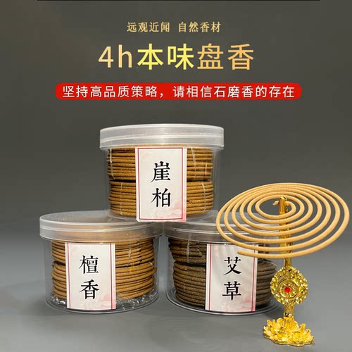 4h可出油崖柏檀香艾草