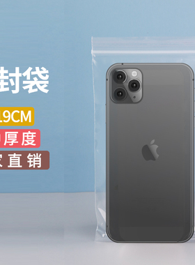 9.5x19加厚手机透明密封防尘防水保护套塑料一次性自封袋子可触屏