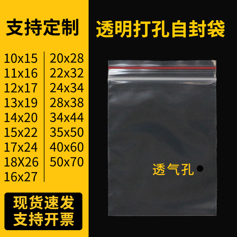 打孔透明自封口袋子大中小号PE加厚塑料袋产品零件包装带洞透气孔