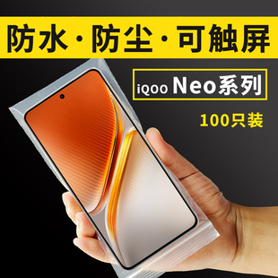 适用VIVO手机iQOO10Neo9Pro防水S防尘袋自封密封保护套透明可触屏