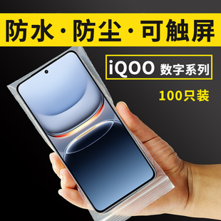 适用VIVO手机iQOO15Pro13S12防水防尘袋自封密封保护套透明可触屏