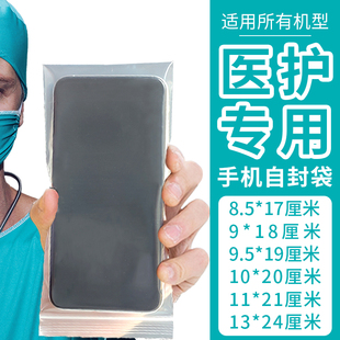 一次性手机透明可触屏防尘袋塑料加厚护士医生专用保护套密封防水