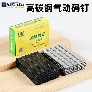 加硬高碳钢码钉气动枪钉马钉门型U钉枪钉413j416419422J码钉枪钉