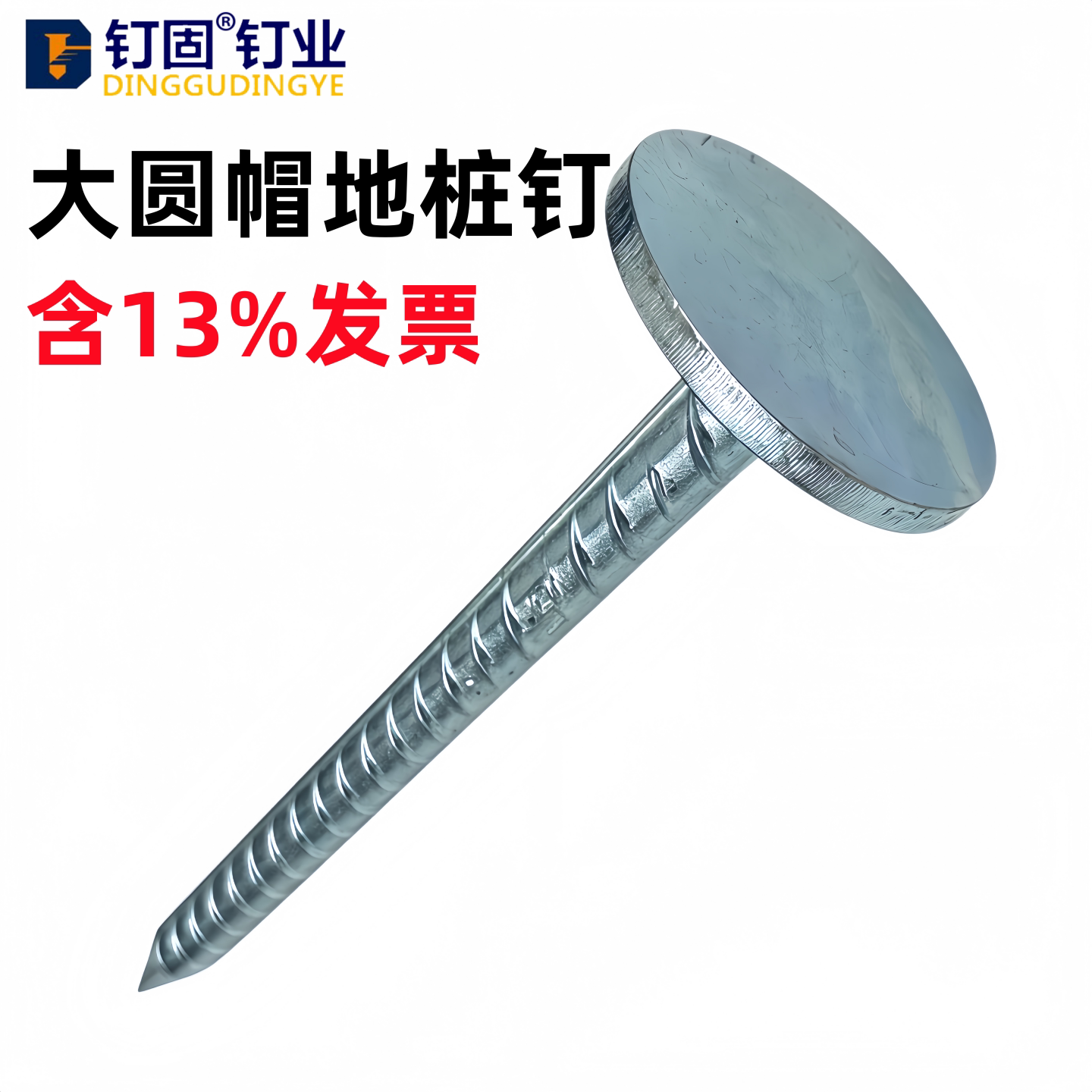 加粗大帽加固转环地桩钉栓牛地面防风固定大棚钉草坪钉螺纹钢