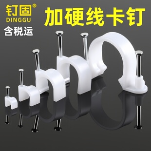 钢钉线卡子电线固定钉网线钉卡线钉水泥墙钉子塑料卡码卡扣理线器