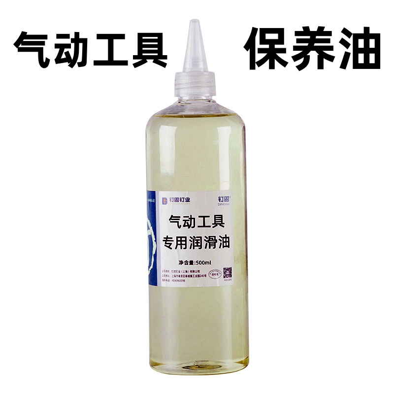 气动工具专用油保养油气动钉枪润滑油防锈风动工具风批护理保养油