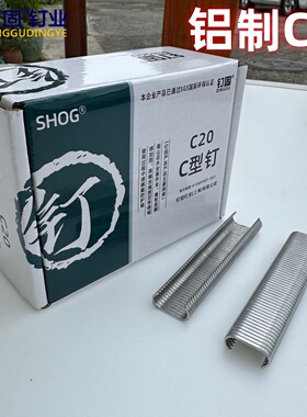 手动C钉C20钉子鸡笼狗笼捆绑钉C型钉不生锈镀锌钉616G铝制