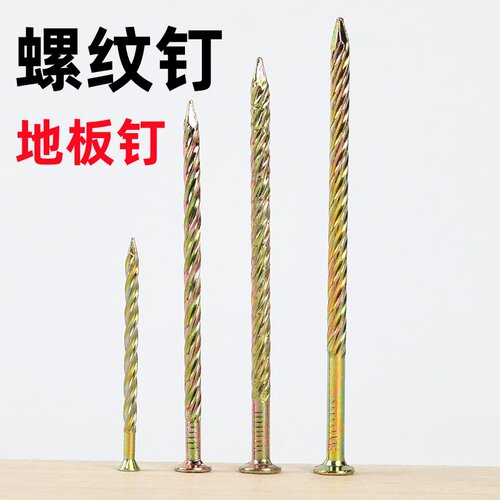 托盘钉长地板钉麻花钉螺纹钉钉子