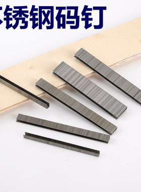 304不锈钢码钉门钉马钉406j408413J416J419J422J防腐木枪钉防腐蚀