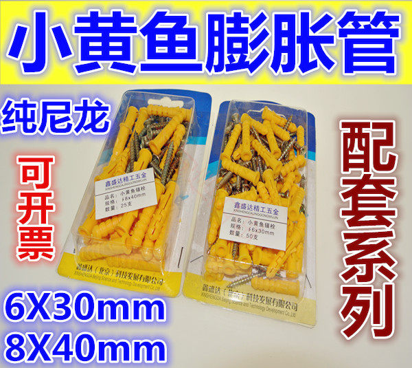 小黄鱼塑料膨胀管胀塞胶塞锚栓墙塞螺丝钉6mm 8mm大盒装