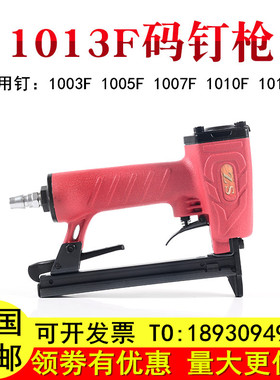 1010F1013F码钉枪沙发包皮钉枪细马钉枪气动打钉器1005F1007F门型