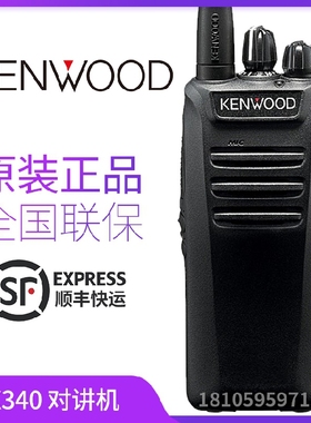 KENWOOD建伍对讲机NX-240 NX340数字模拟双模全段远距离专业手台