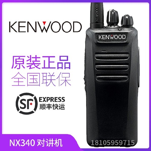 KENWOOD建伍对讲机NX-240 NX340数字模拟双模全段远距离专业手台