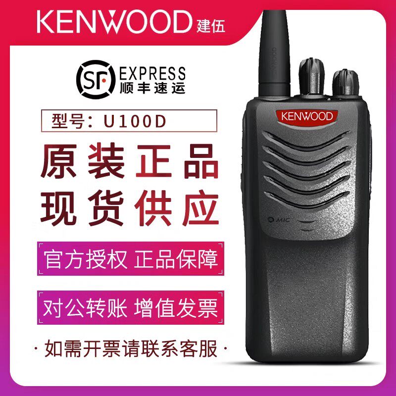 建伍TK-U100D数字对讲机民用户外大功率式便携轻巧手持机酒店物业