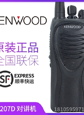 建伍TK-3207D对讲机大功率民用商用手台3207G升级版数字对讲机