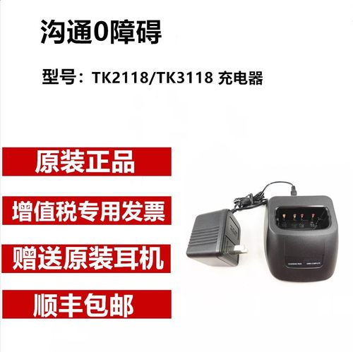对讲机充电器 建伍TK2118/TK3118 对讲机充电器 BC20充电器