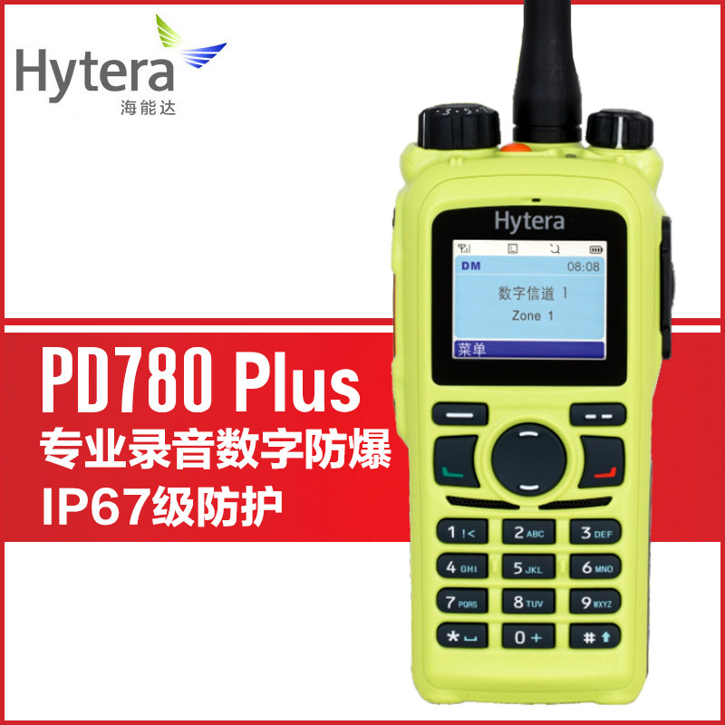 海能达防爆对讲机PD780Plus数模兼用集群调度手台GPS对讲器