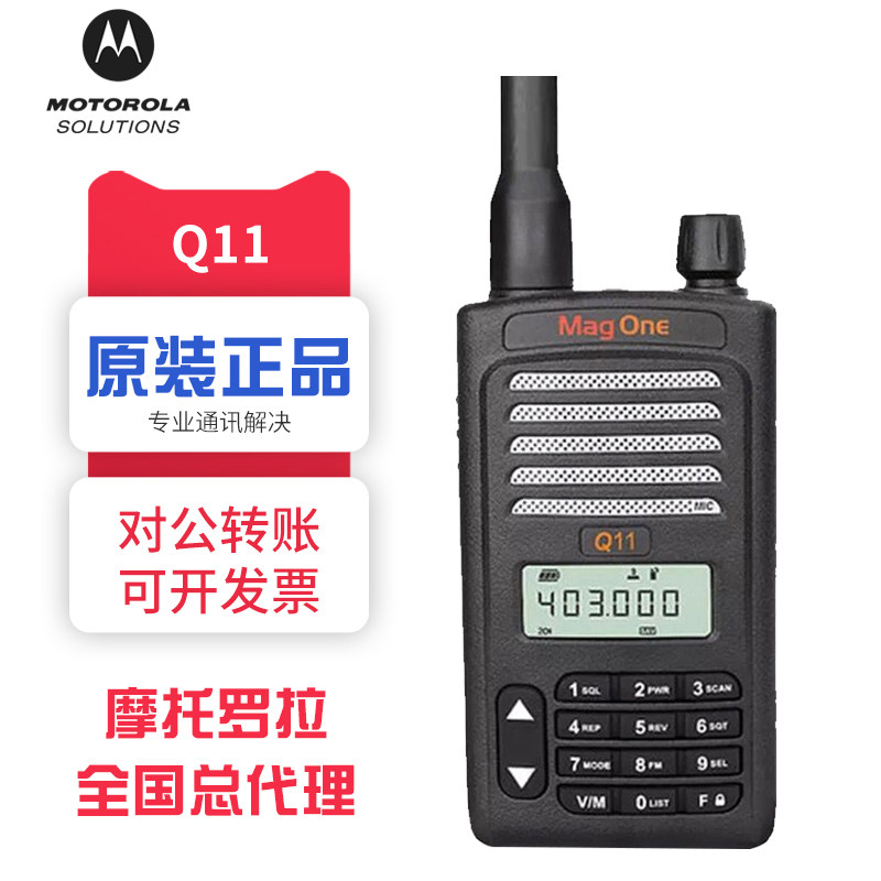 原装摩托罗拉Q11对讲机MAG ONE Q11对讲机Q9酒店自驾游大功率手台