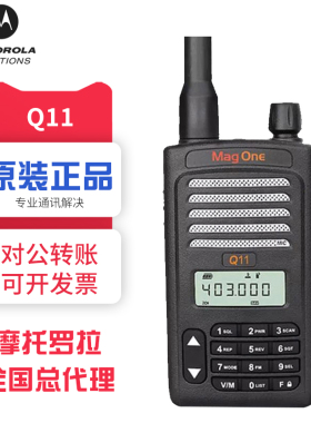 原装摩托罗拉Q11对讲机MAG ONE Q11对讲机Q9酒店自驾游大功率手台