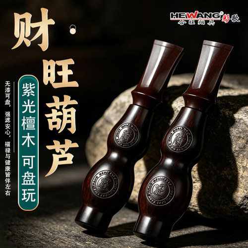 男士三用循环滤芯型抛弃型木头过滤烟嘴HEWANG合旺紫光檀实木烟嘴