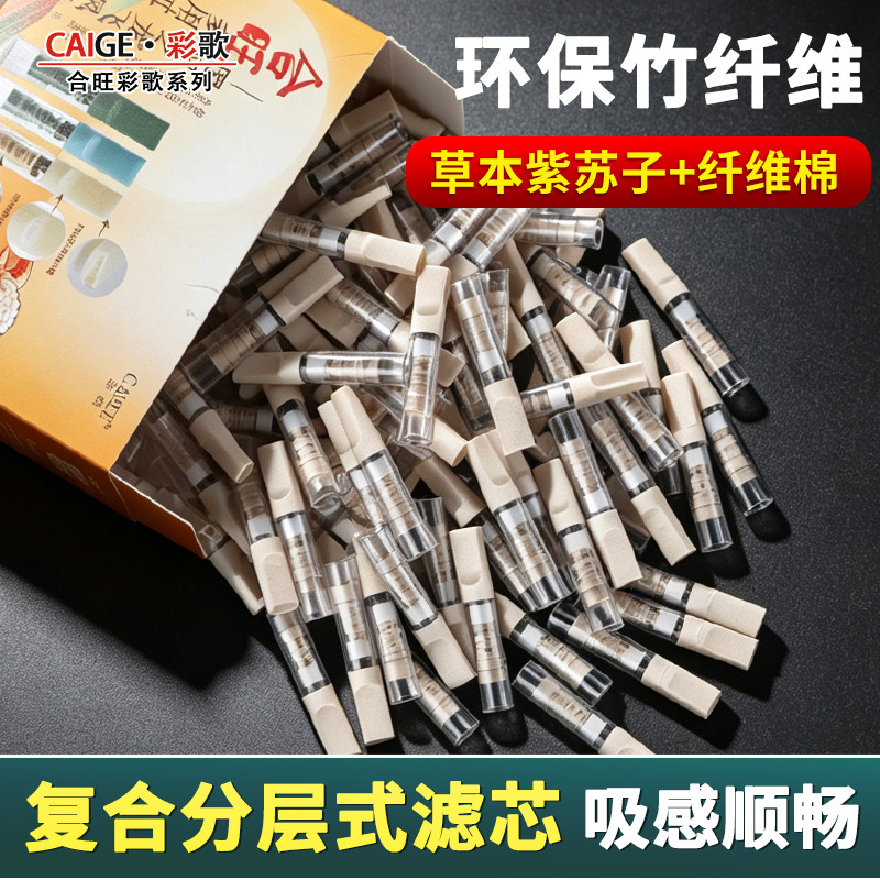 合旺一次性竹纤维焦油过滤烟嘴
