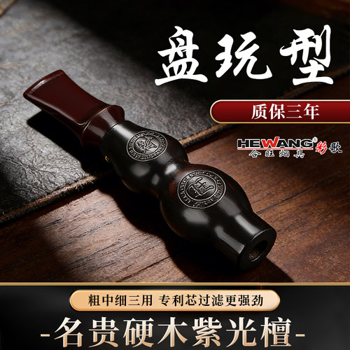 HEWANG合旺实木三用过滤烟嘴