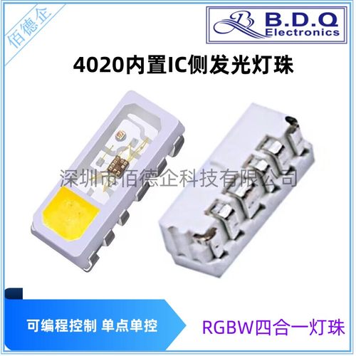 4020幻彩RGBW侧发光ledWS2812B/SK6812内置IC4020可编程四色灯珠