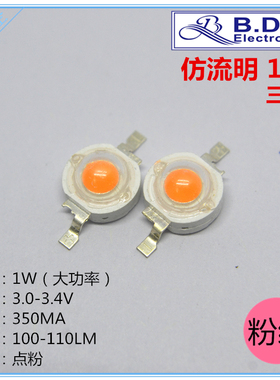 仿流明1W粉红色大功率LED灯珠1W粉红灯超高亮发光二极管1W三安
