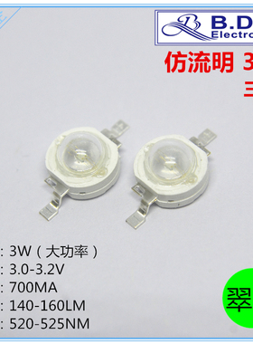 仿流明3W绿色大功率LED灯珠3W绿灯超高亮发光二极管3W绿光三安