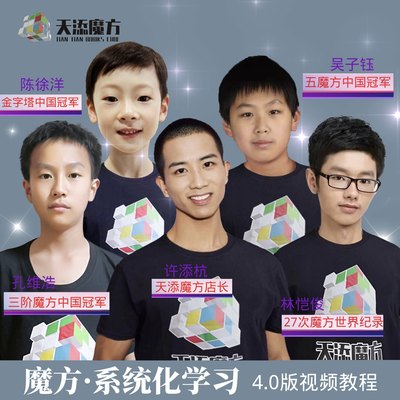 魔方教程视频教学高级阶段系统化