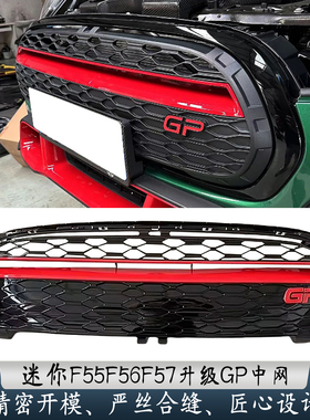 适用于宝马迷你MINI COOPER F55F56F57改装升级GP中网 GP中网支架
