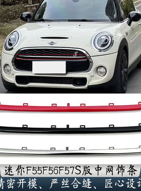 适用于宝马mini迷你F55F56F57JCW中网 红色S版中网饰条 进气格栅