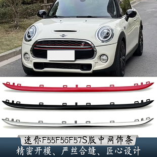 进气格栅 中网饰条 适用于宝马mini迷你F55F56F57JCW中网 红色S版