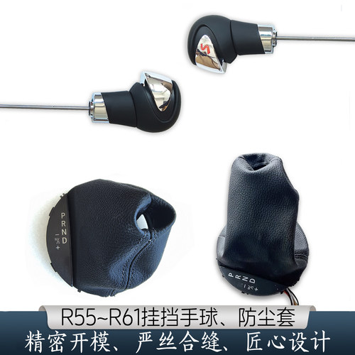 宝马迷你R56R57R60排挡杆套