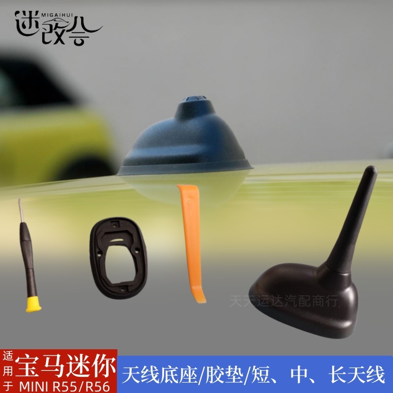 精品推荐适用于宝马迷你R55R56汽车收音机天线底座密封圈胶垫外壳