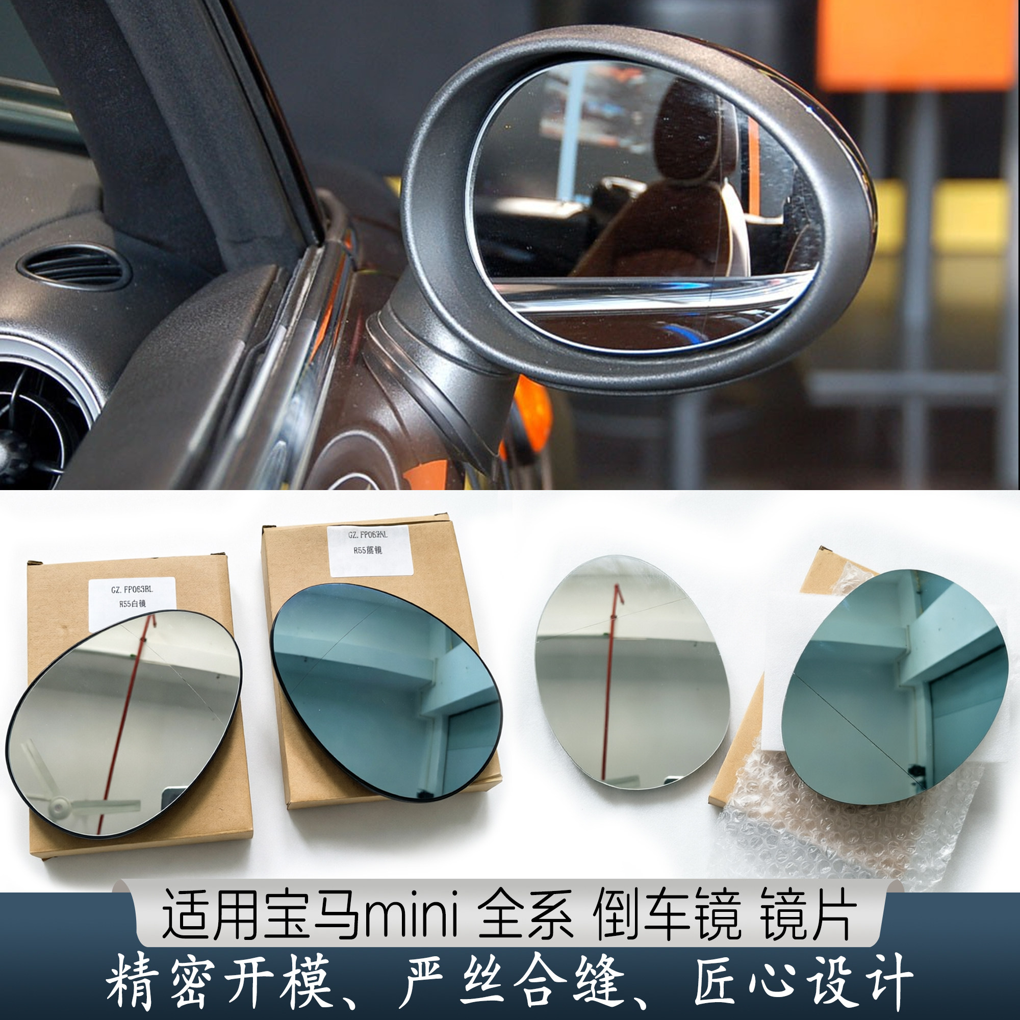 适用于宝马迷你MINIR55R56R57R58R59F55F56反光镜倒车镜 后视镜片